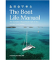The Boat Life Manual - The Complete Blueprint of Life at Sea